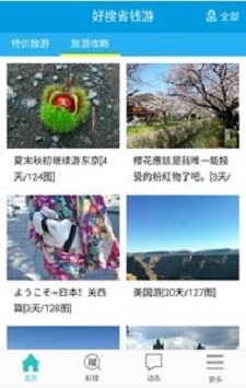 好搜省钱游(1)