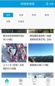 好搜省钱游(3)