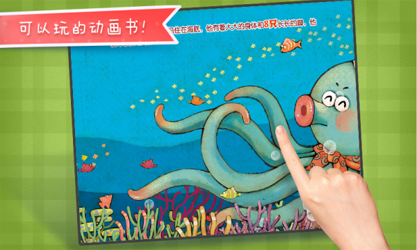 小章鱼做算术(2)
