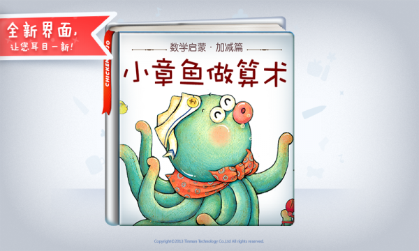 小章鱼做算术(3)