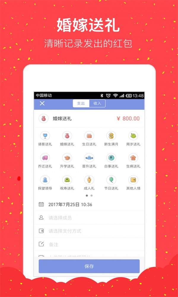 人情记账本(2)