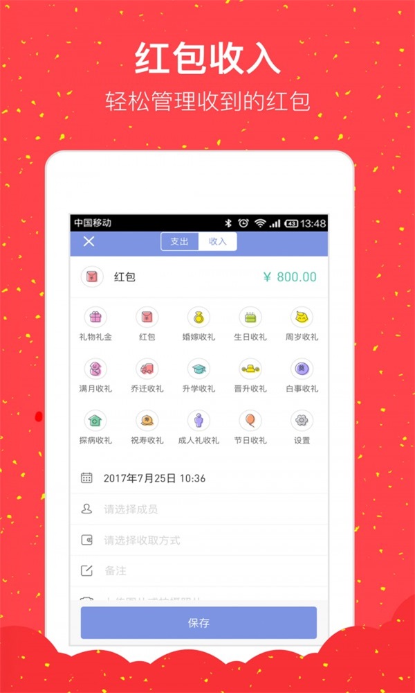 人情记账本(3)