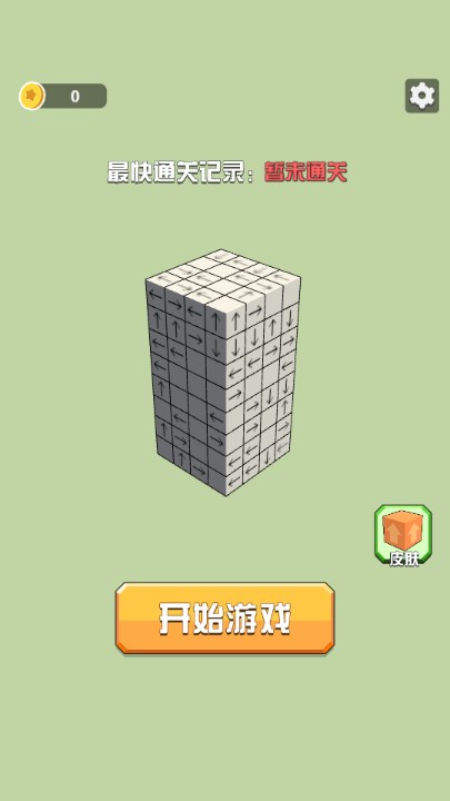 箭头消消消(1)