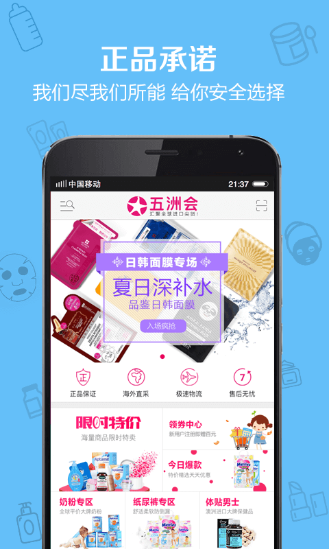 五洲会海购(2)