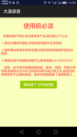 大漠录音(2)