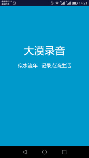 大漠录音(1)