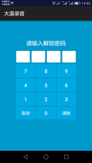 大漠录音(3)
