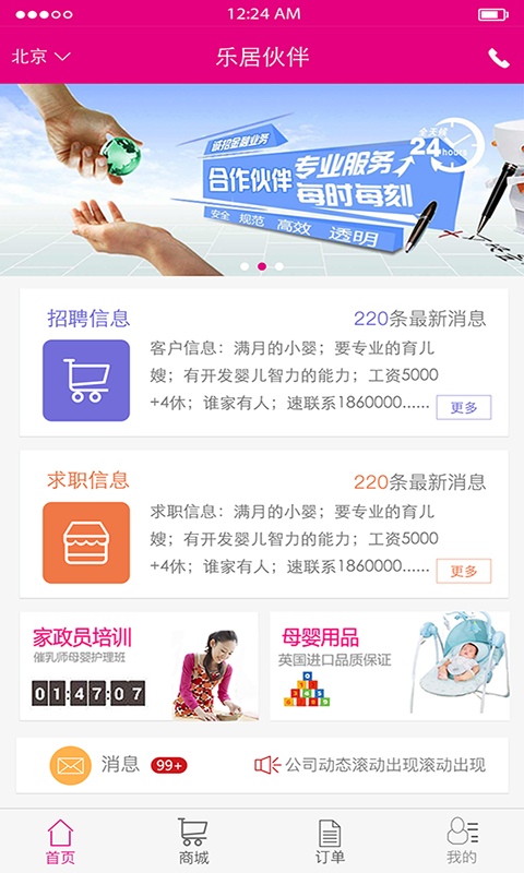 我的乐居(3)