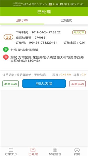 超光骑手(3)