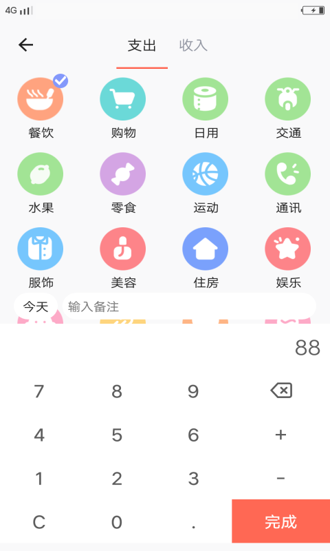 荷包记账(2)