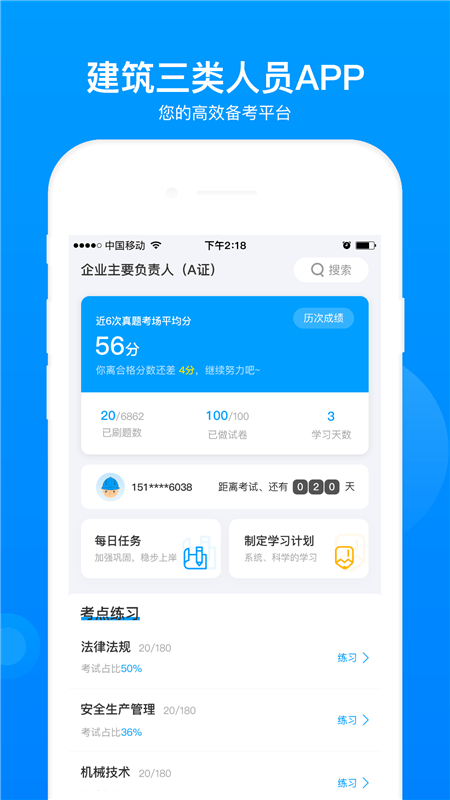 三类人员题库(3)