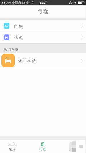 一键租车(2)