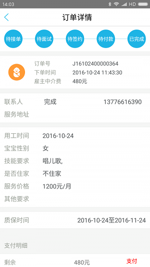 大喜管家(1)