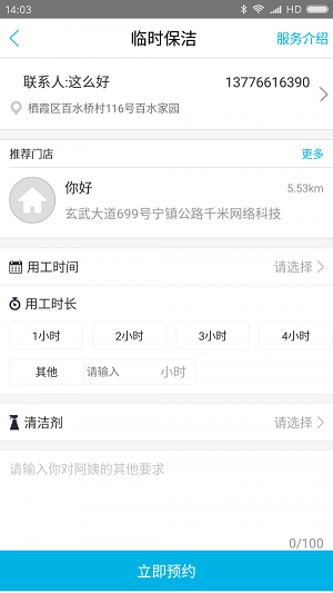 大喜管家(2)