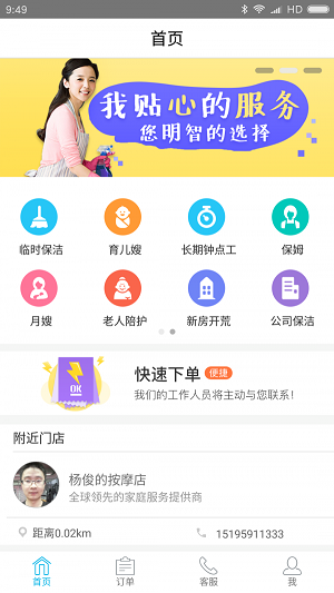 大喜管家(3)