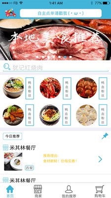 家家美食(3)