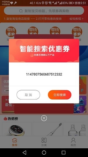 零钱惠购(2)
