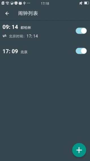 时差闹钟(2)
