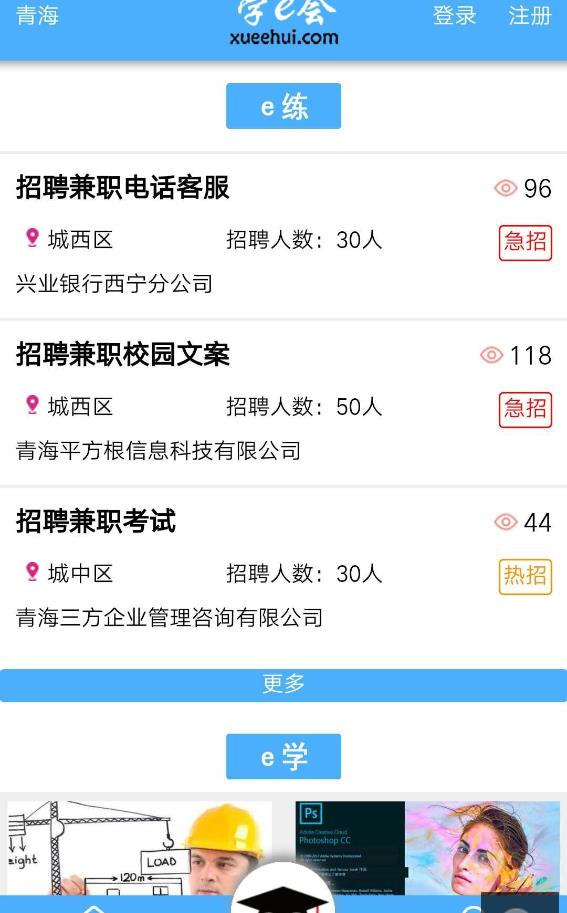 学e会(2)