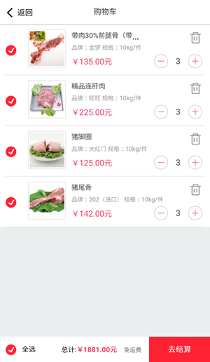 冻品速配(2)