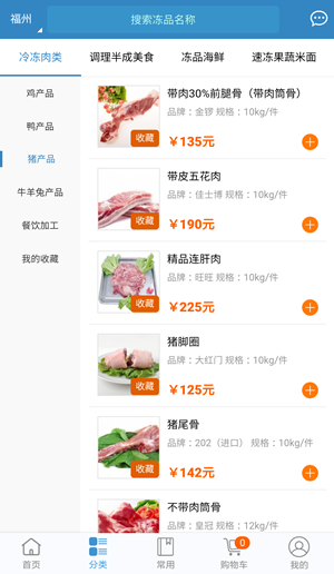 冻品速配(1)