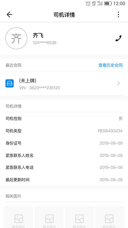 智控车云(3)