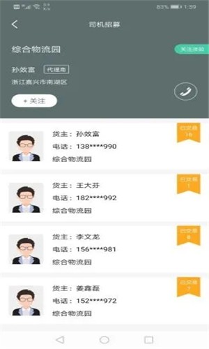 骖雁司机端(3)