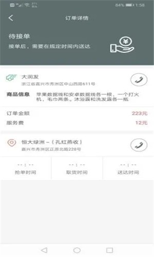 骖雁司机端(2)