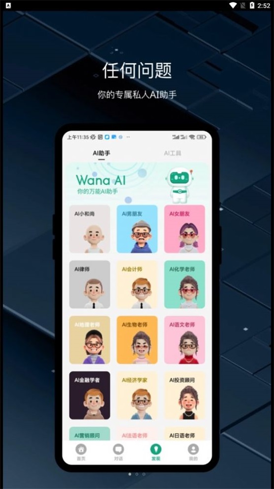 万能AI助手(3)