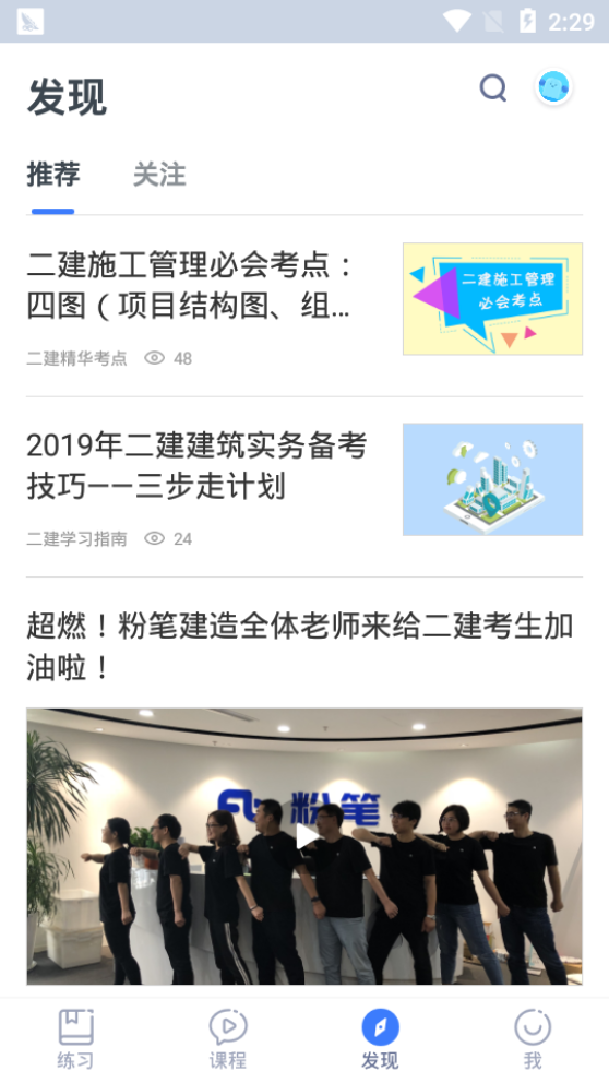 粉笔建工(3)