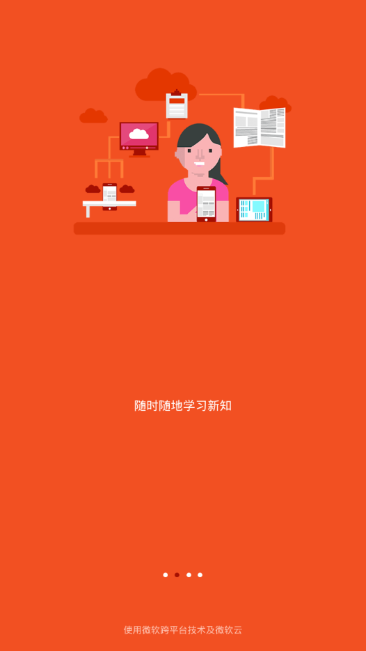 微软云课(1)