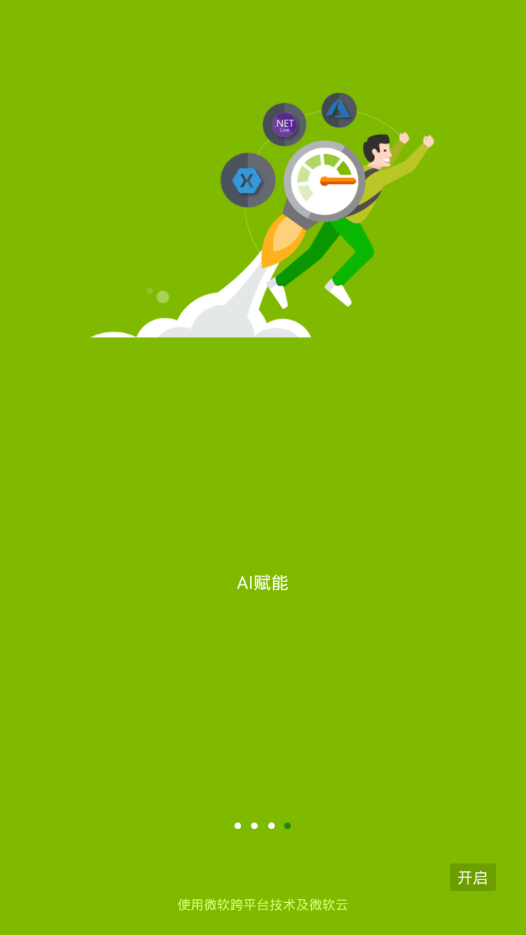 微软云课(3)
