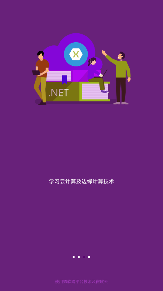 微软云课(2)