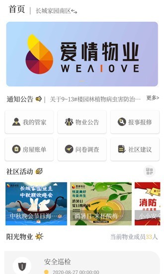 爱情智家(2)
