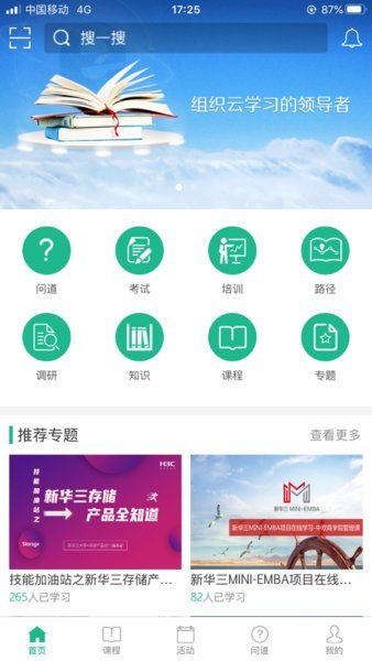 华三大讲堂(3)