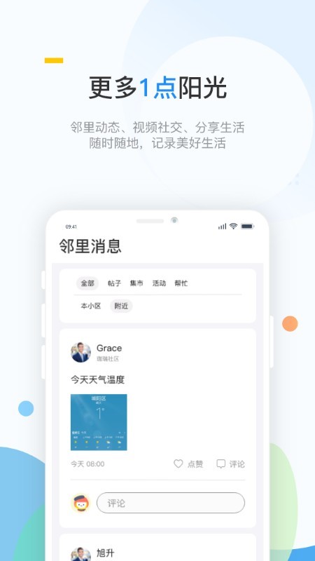 珈瑞智慧社区(2)