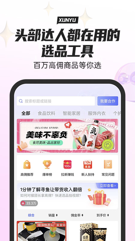 寻鱼优选(3)