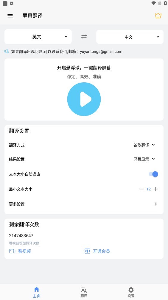 屏幕翻译实时翻译(2)