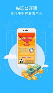 央证公开课(2)
