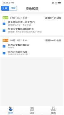 绿色配送司机端(2)
