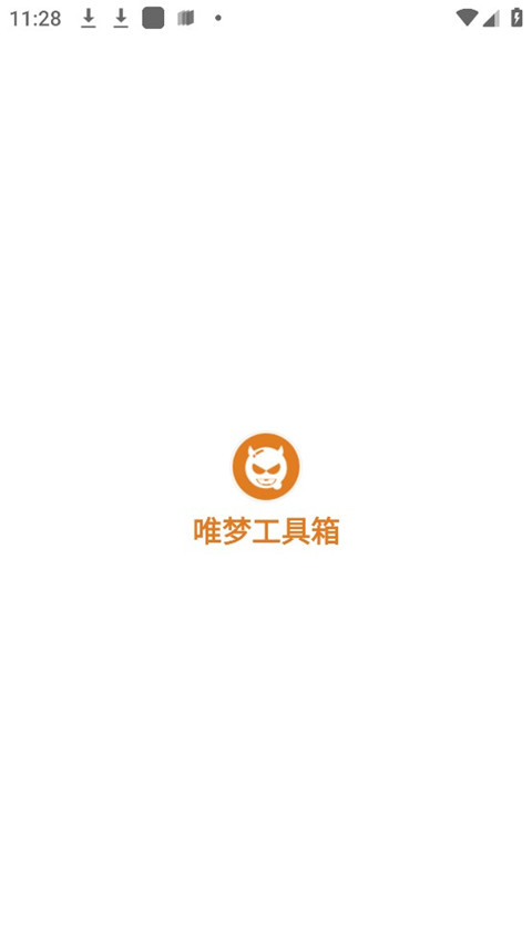 唯梦工具箱(2)