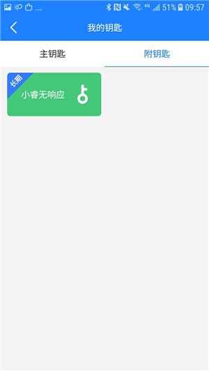 小睿智能钥匙(2)