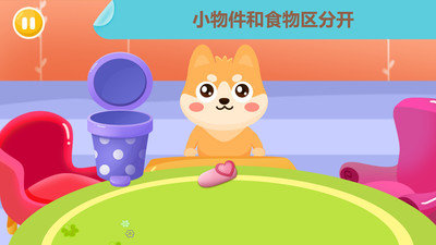 宝宝安全习惯(1)
