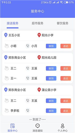 豫管家管家端(2)