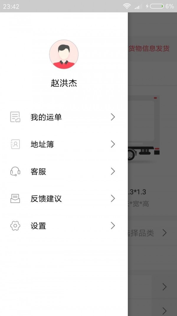 横大江货主端(2)