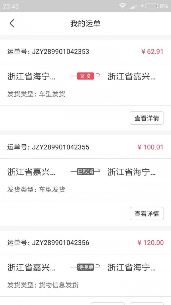 横大江货主端(3)