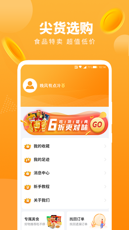 优麦惠淘(1)