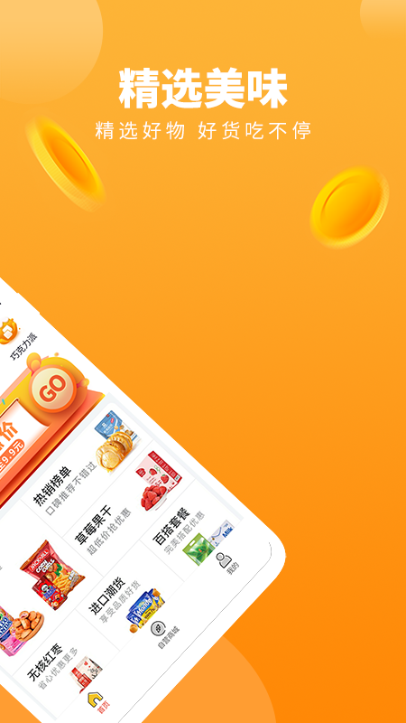 优麦惠淘(2)