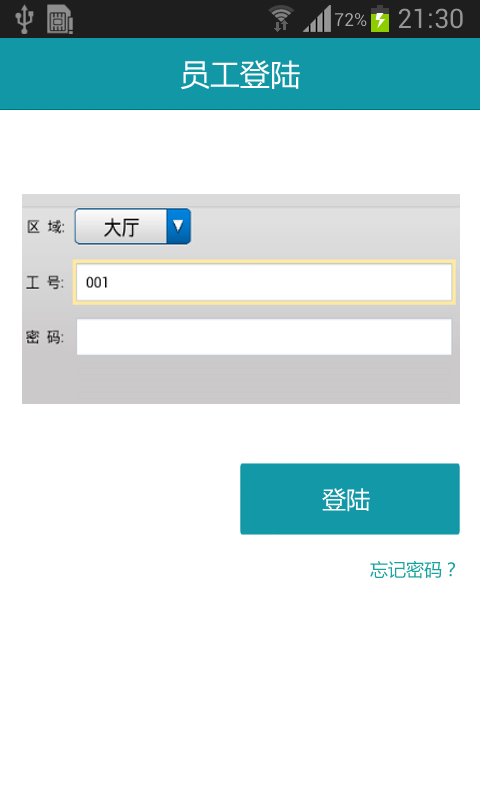 掌上商家(3)