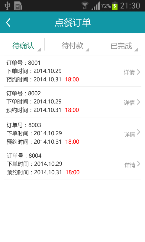 掌上商家(2)